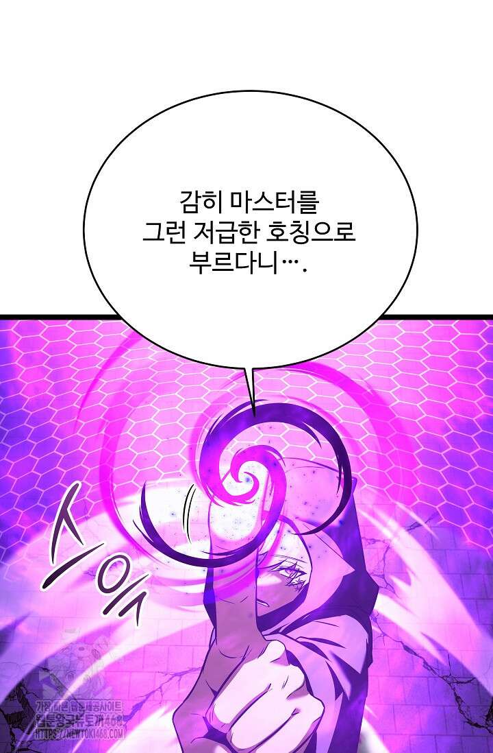 영웅, 공작가 장남 되다 81화 25
