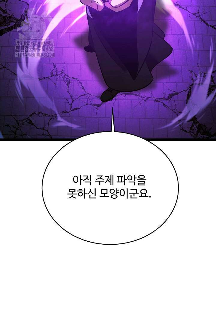 영웅, 공작가 장남 되다 81화 26