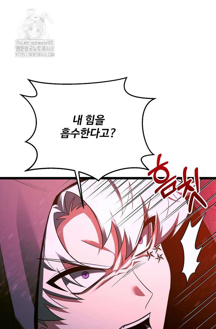 영웅, 공작가 장남 되다 81화 34
