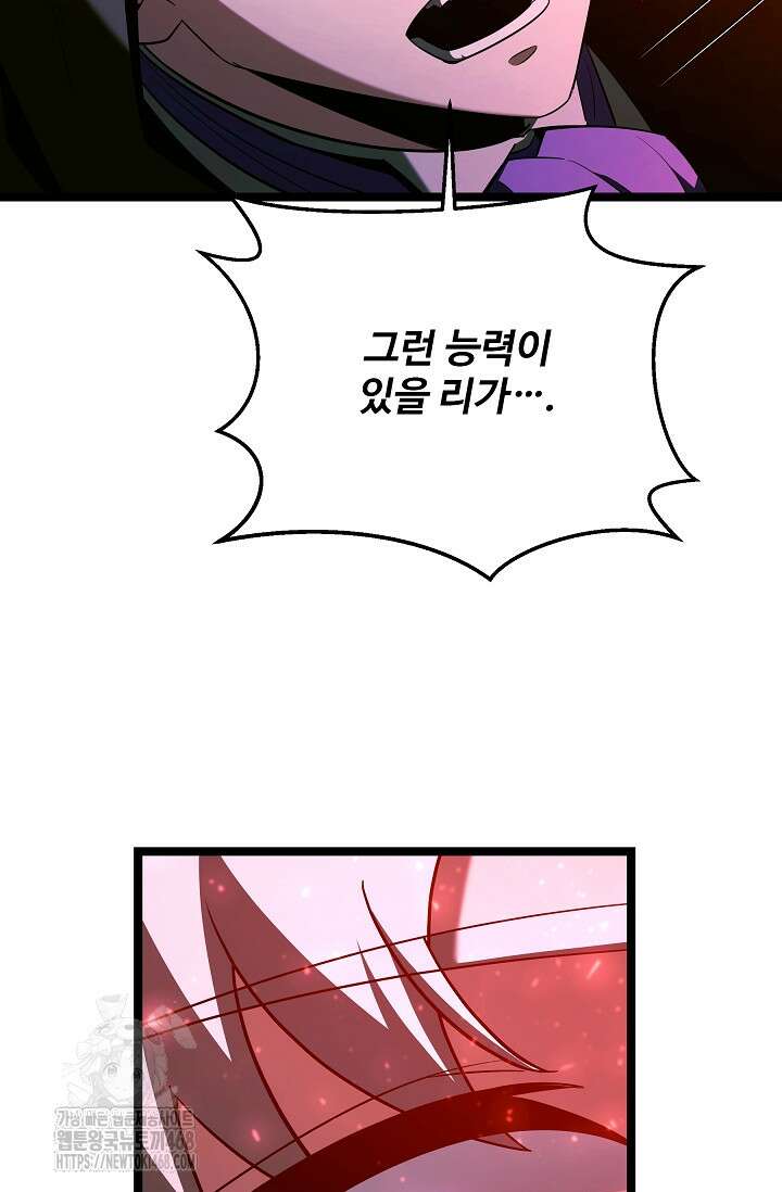 영웅, 공작가 장남 되다 81화 35