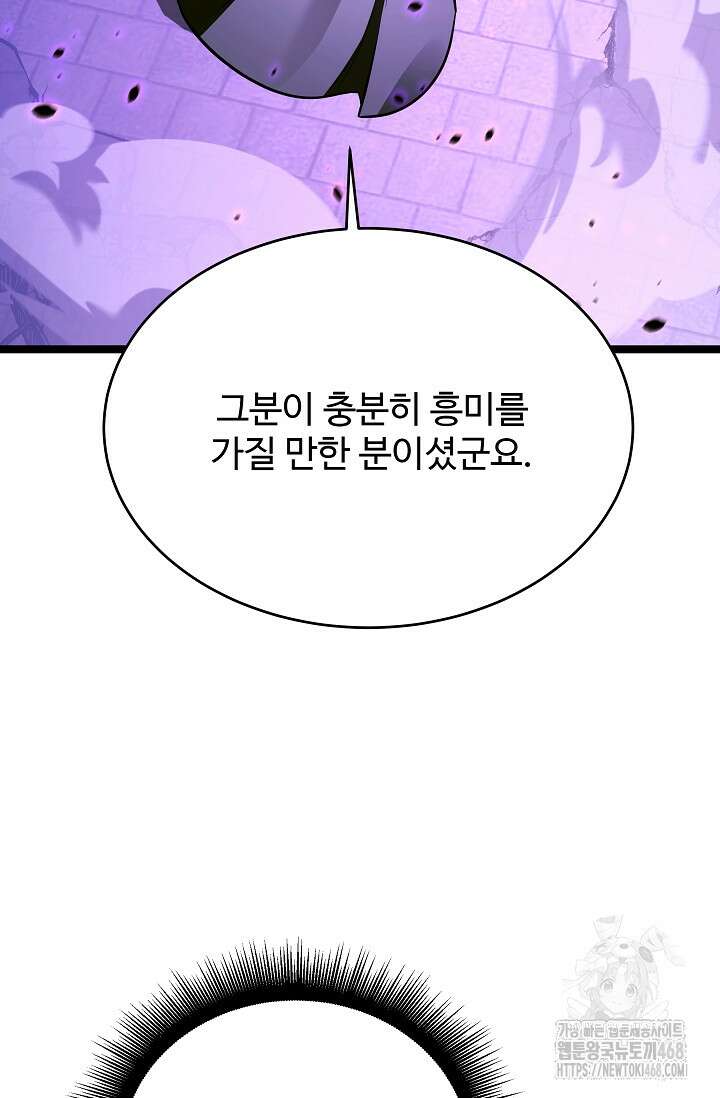 영웅, 공작가 장남 되다 81화 45