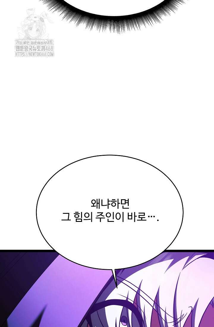 영웅, 공작가 장남 되다 81화 47
