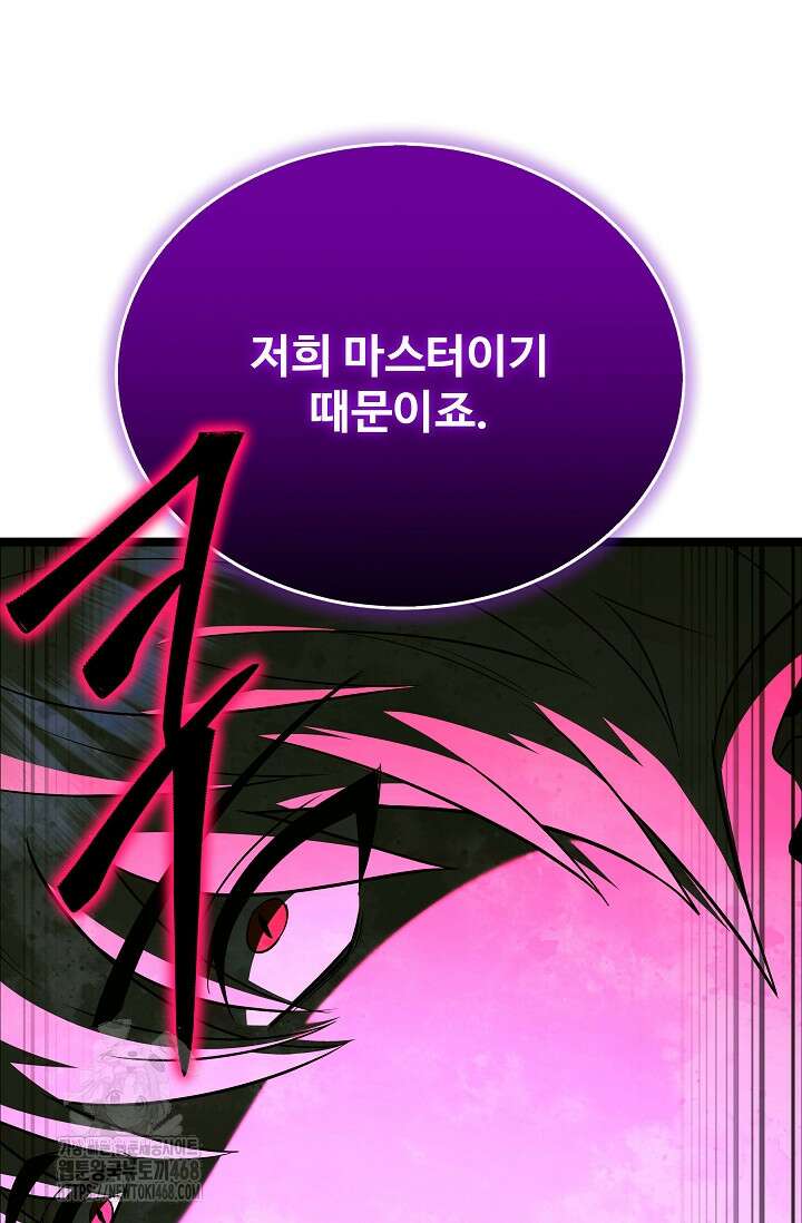 영웅, 공작가 장남 되다 81화 49