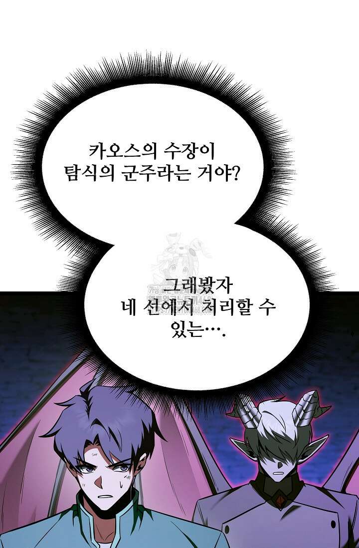 영웅, 공작가 장남 되다 81화 51