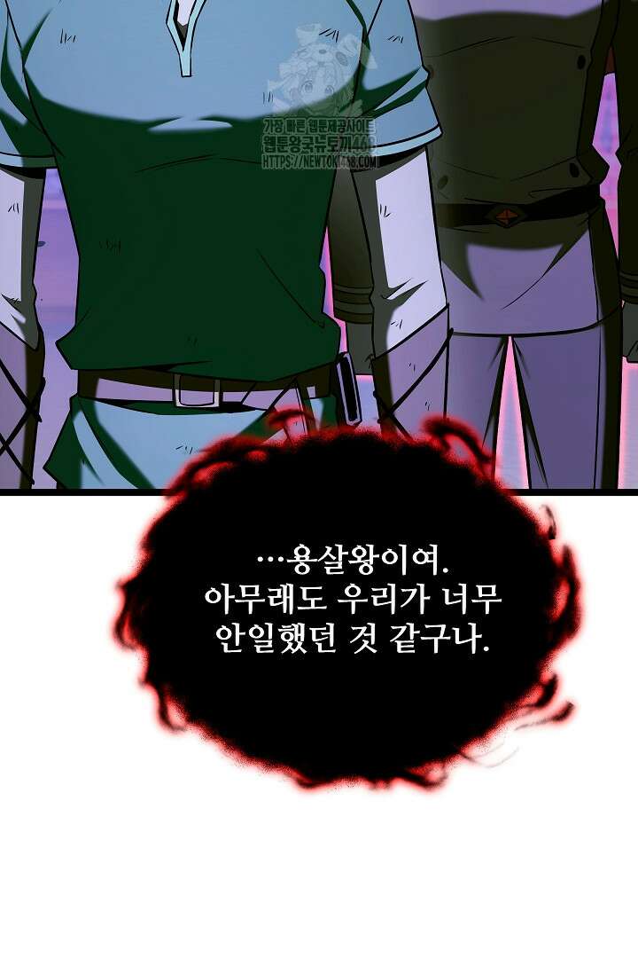 영웅, 공작가 장남 되다 81화 52