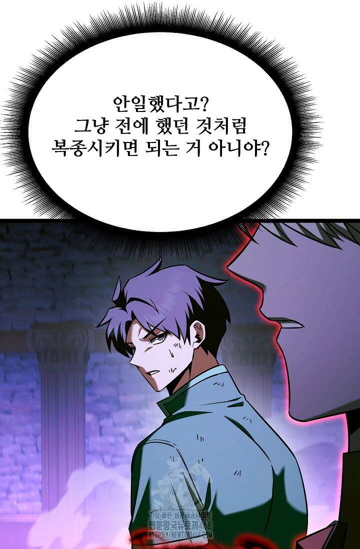 영웅, 공작가 장남 되다 81화 53