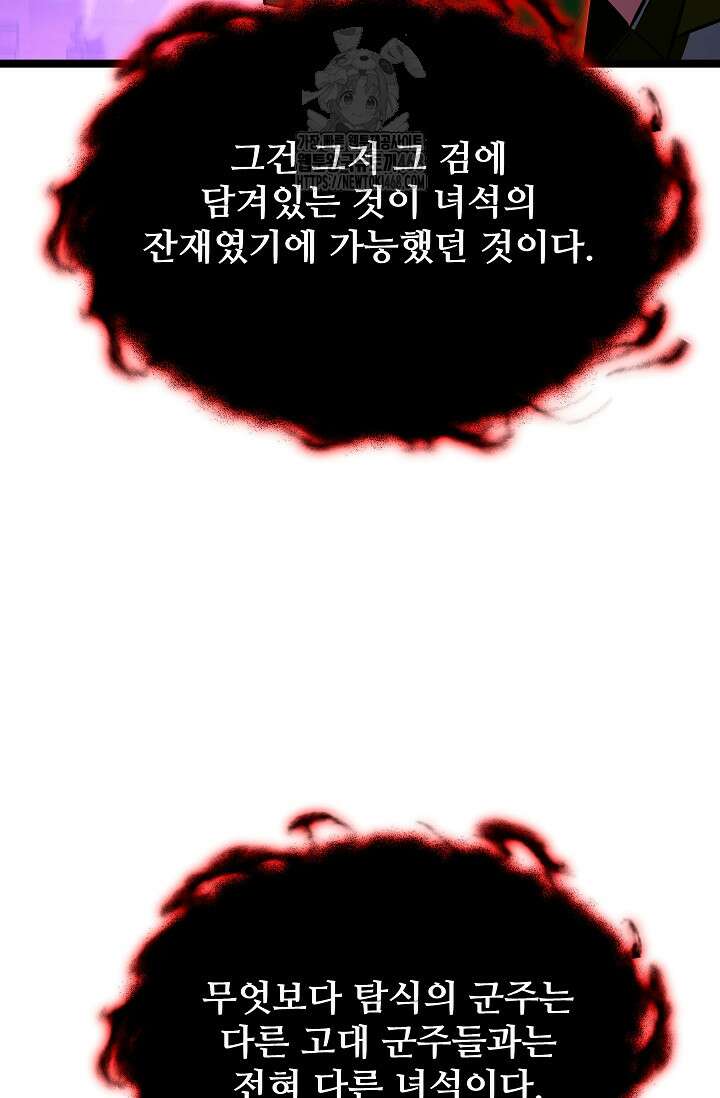 영웅, 공작가 장남 되다 81화 54