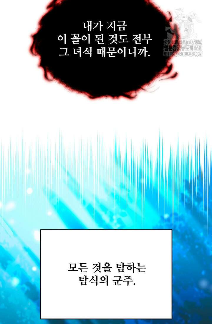 영웅, 공작가 장남 되다 81화 56