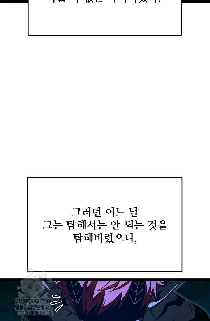 영웅, 공작가 장남 되다 81화 58