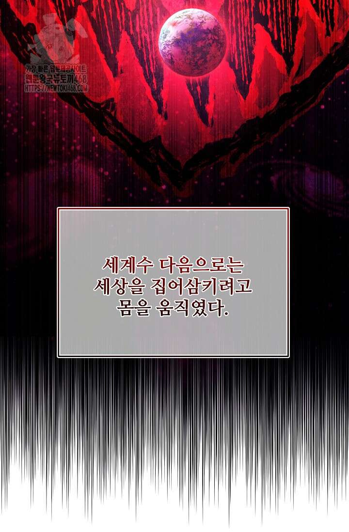 영웅, 공작가 장남 되다 81화 65