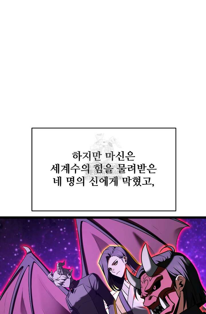 영웅, 공작가 장남 되다 81화 66