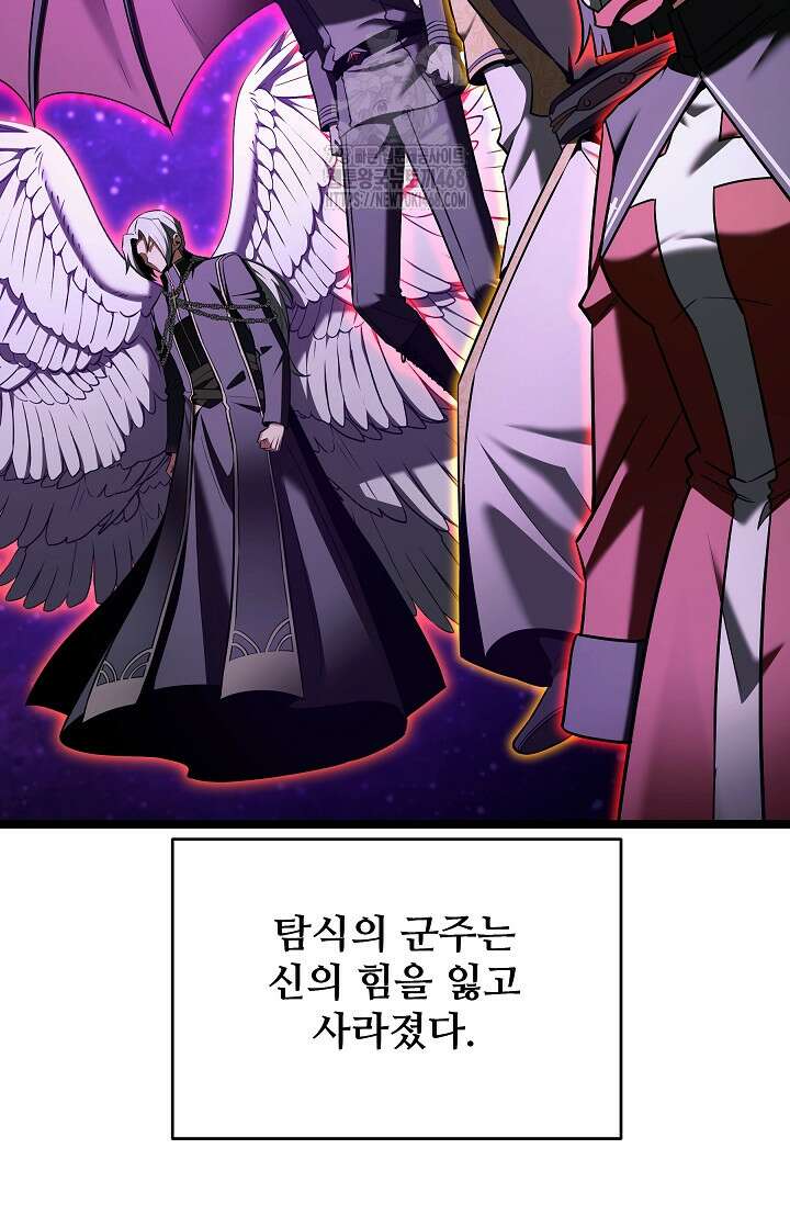 영웅, 공작가 장남 되다 81화 67