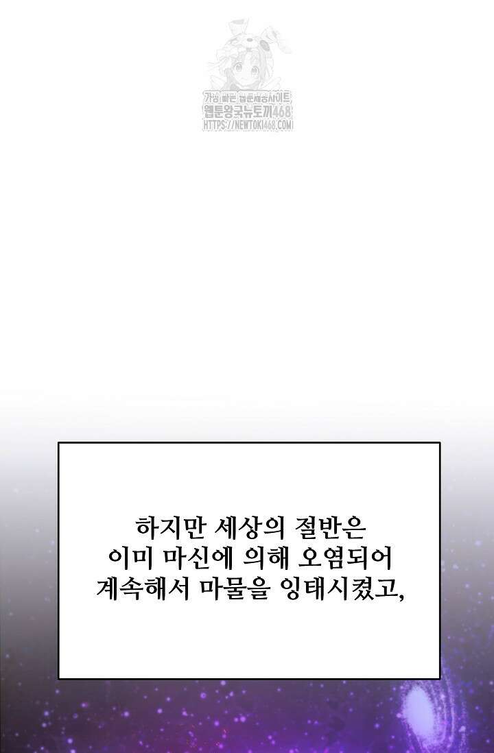 영웅, 공작가 장남 되다 81화 68