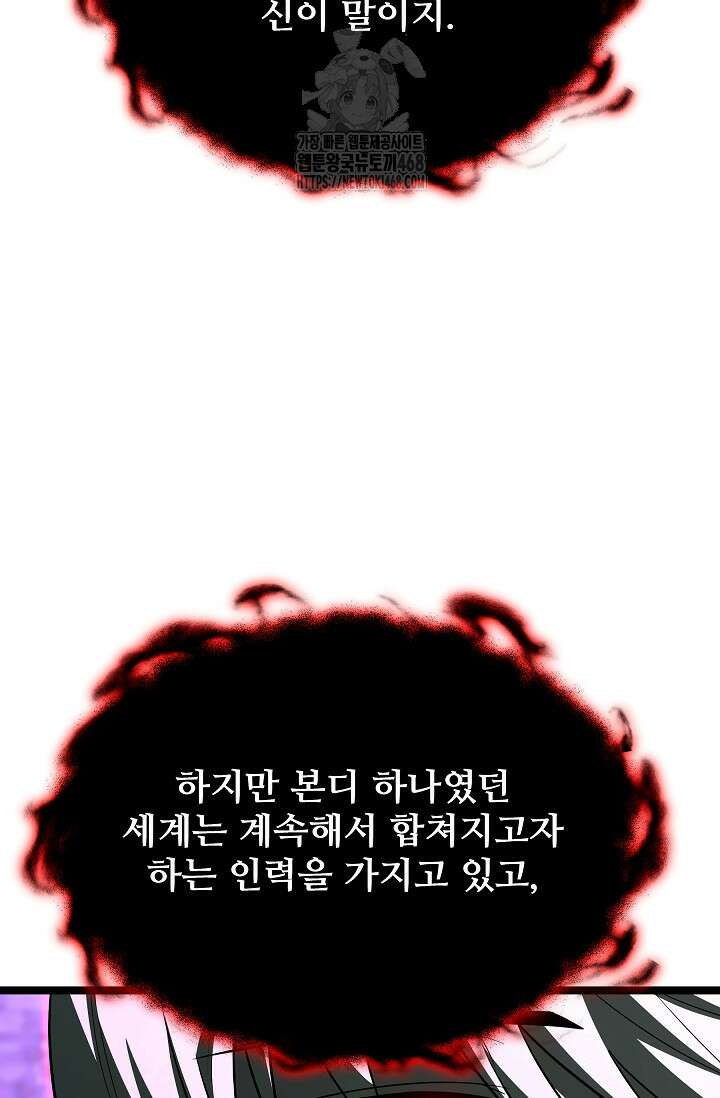 영웅, 공작가 장남 되다 81화 72