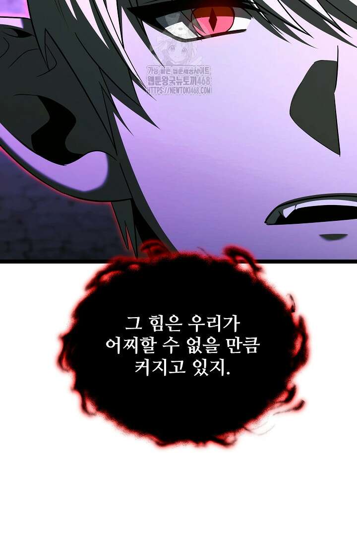 영웅, 공작가 장남 되다 81화 73
