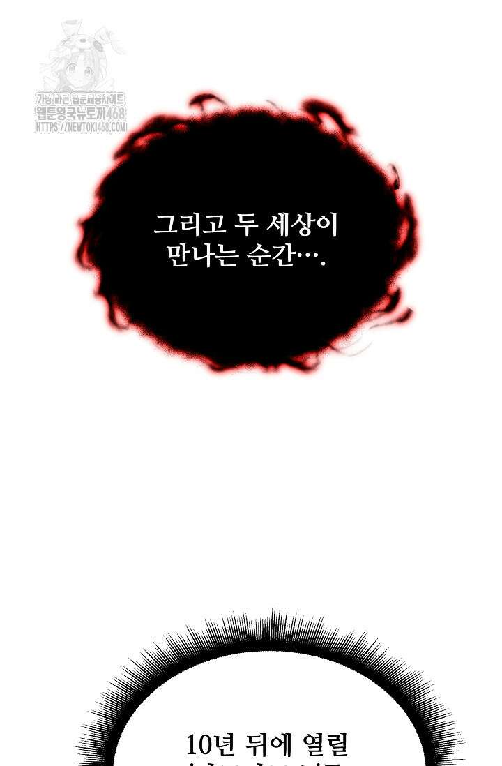 영웅, 공작가 장남 되다 81화 74