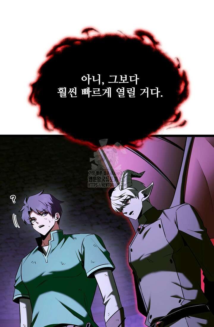 영웅, 공작가 장남 되다 81화 77