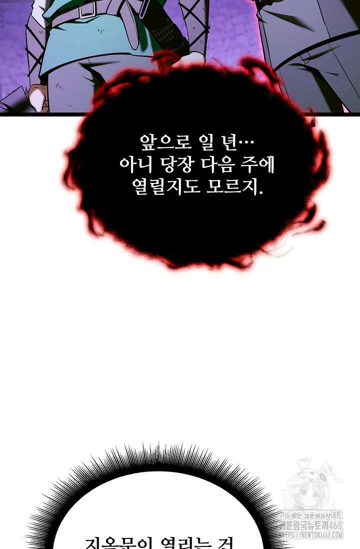 영웅, 공작가 장남 되다 81화 78