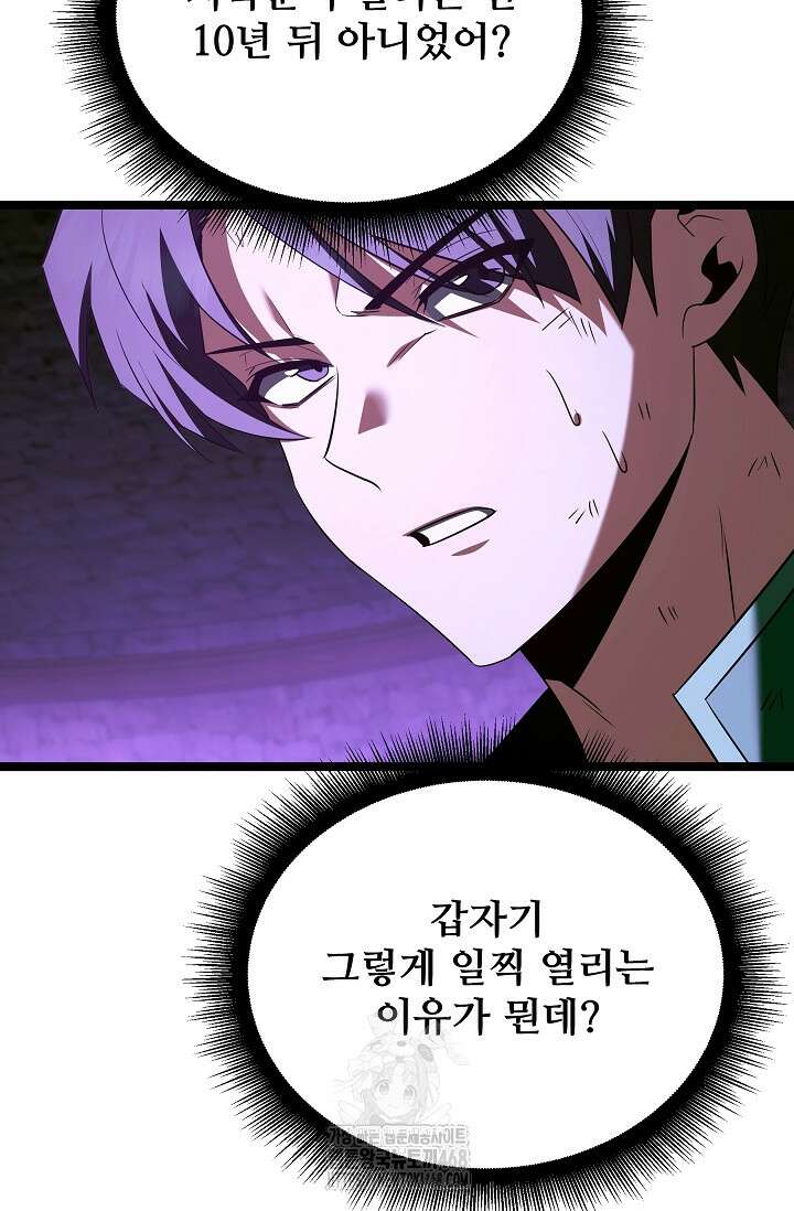 영웅, 공작가 장남 되다 81화 79
