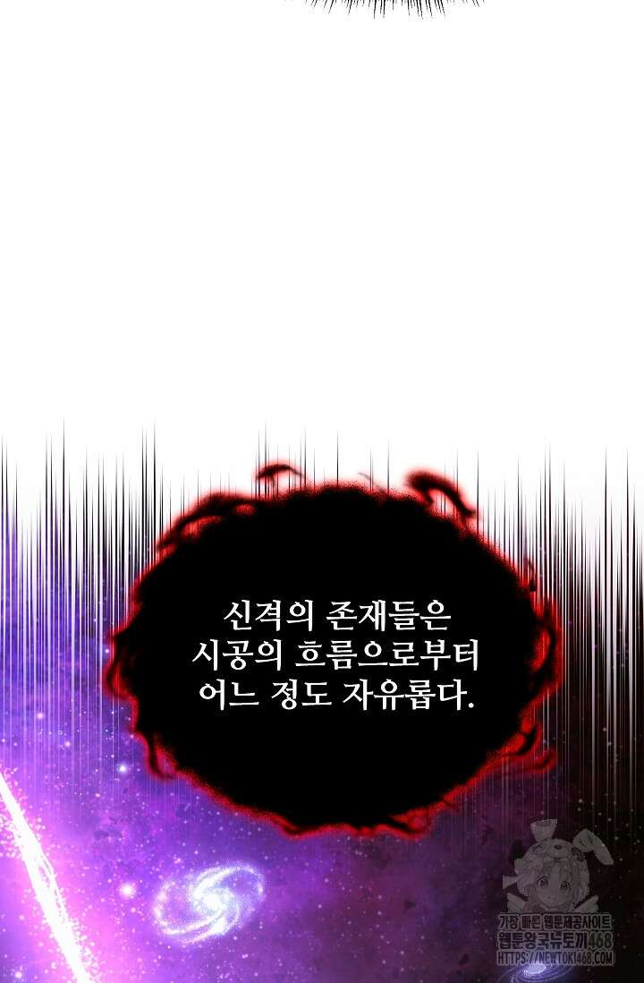 영웅, 공작가 장남 되다 81화 80
