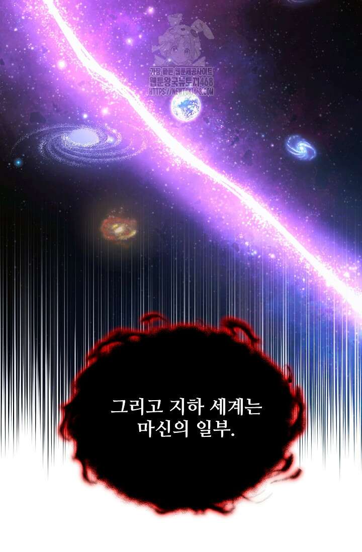 영웅, 공작가 장남 되다 81화 81