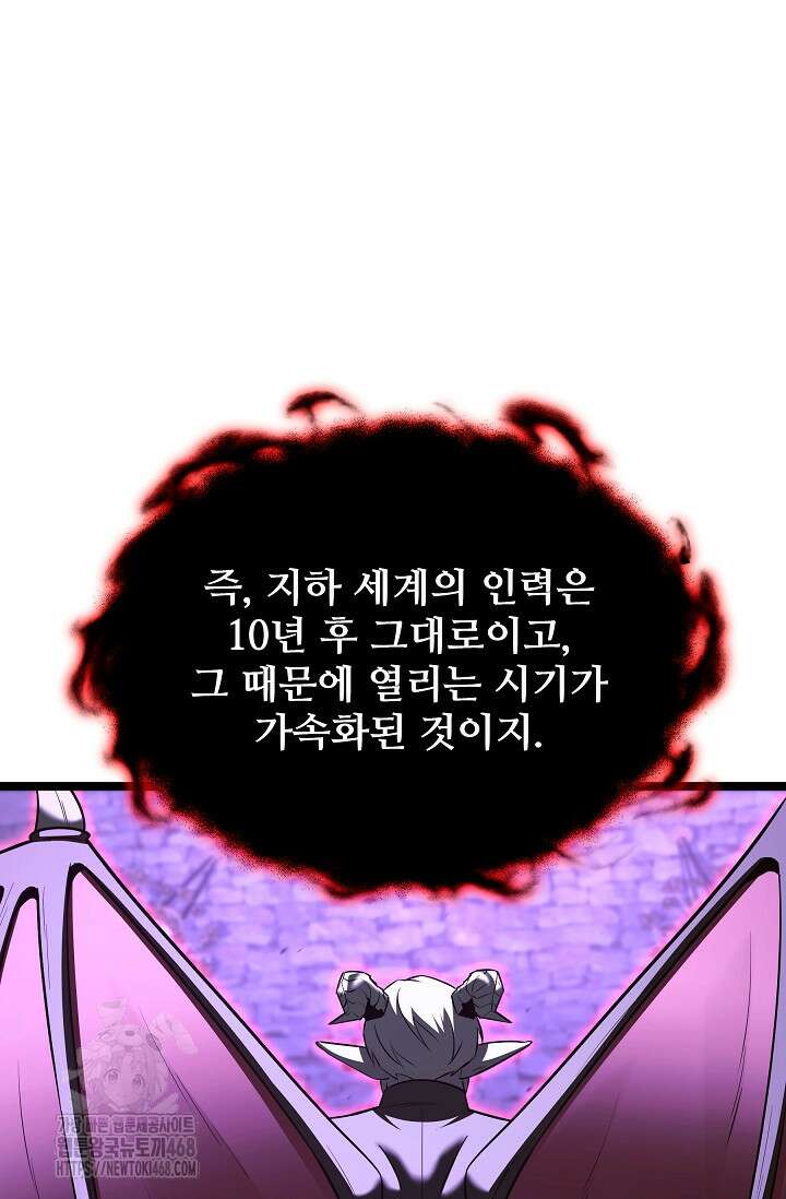 영웅, 공작가 장남 되다 81화 82