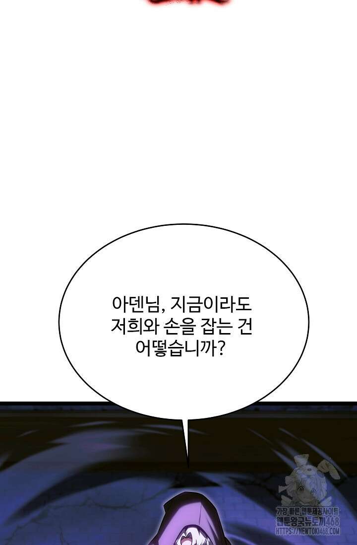영웅, 공작가 장남 되다 81화 84