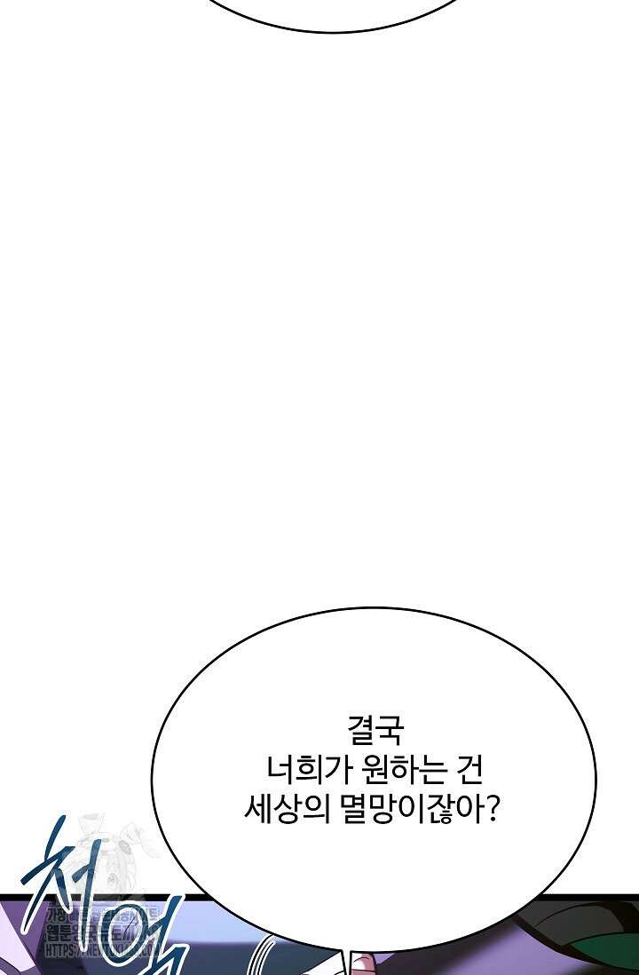 영웅, 공작가 장남 되다 81화 86