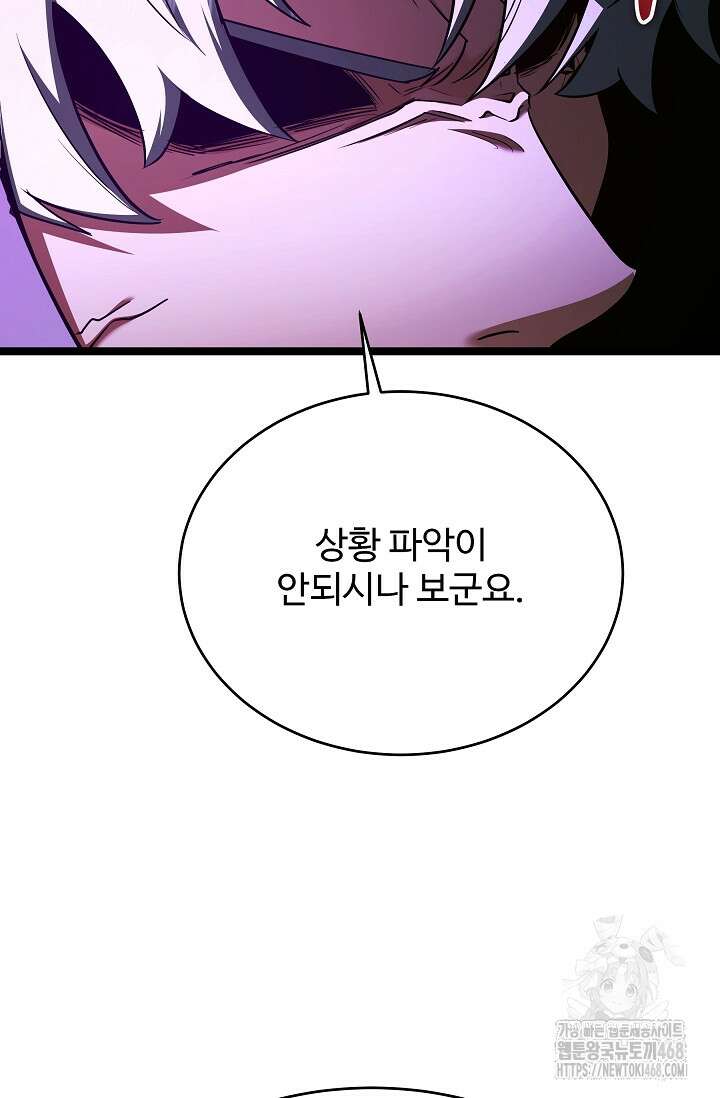 영웅, 공작가 장남 되다 81화 90