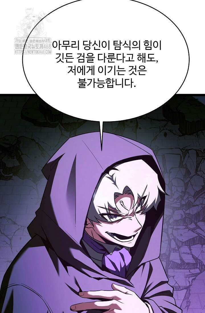영웅, 공작가 장남 되다 81화 91