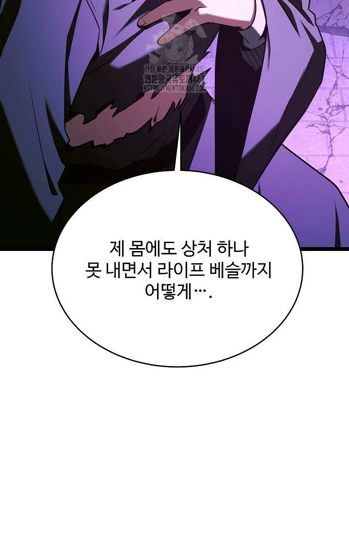 영웅, 공작가 장남 되다 81화 92