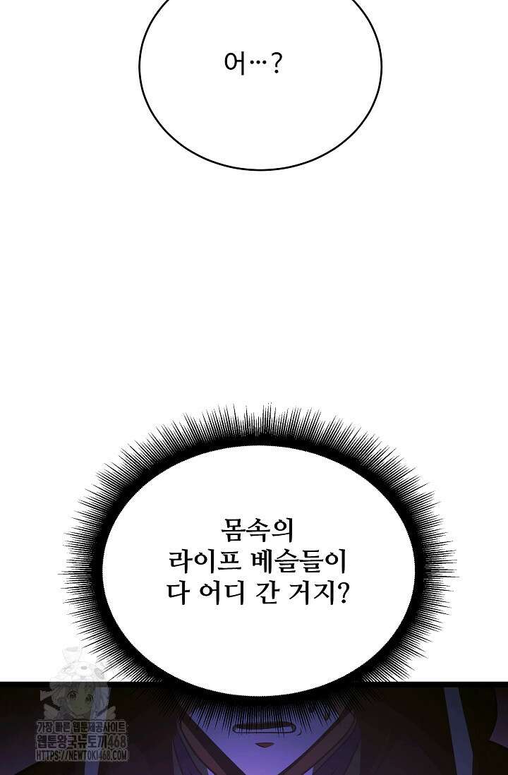영웅, 공작가 장남 되다 81화 94