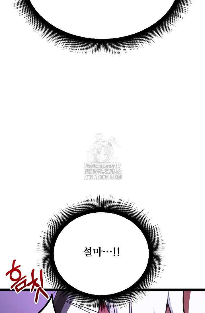 영웅, 공작가 장남 되다 81화 96