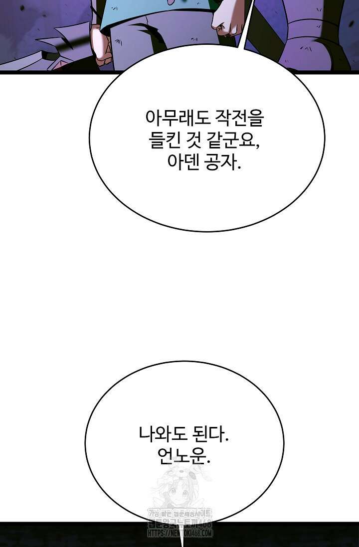 영웅, 공작가 장남 되다 81화 99