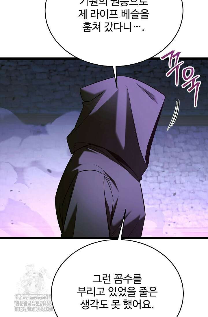 영웅, 공작가 장남 되다 81화 104