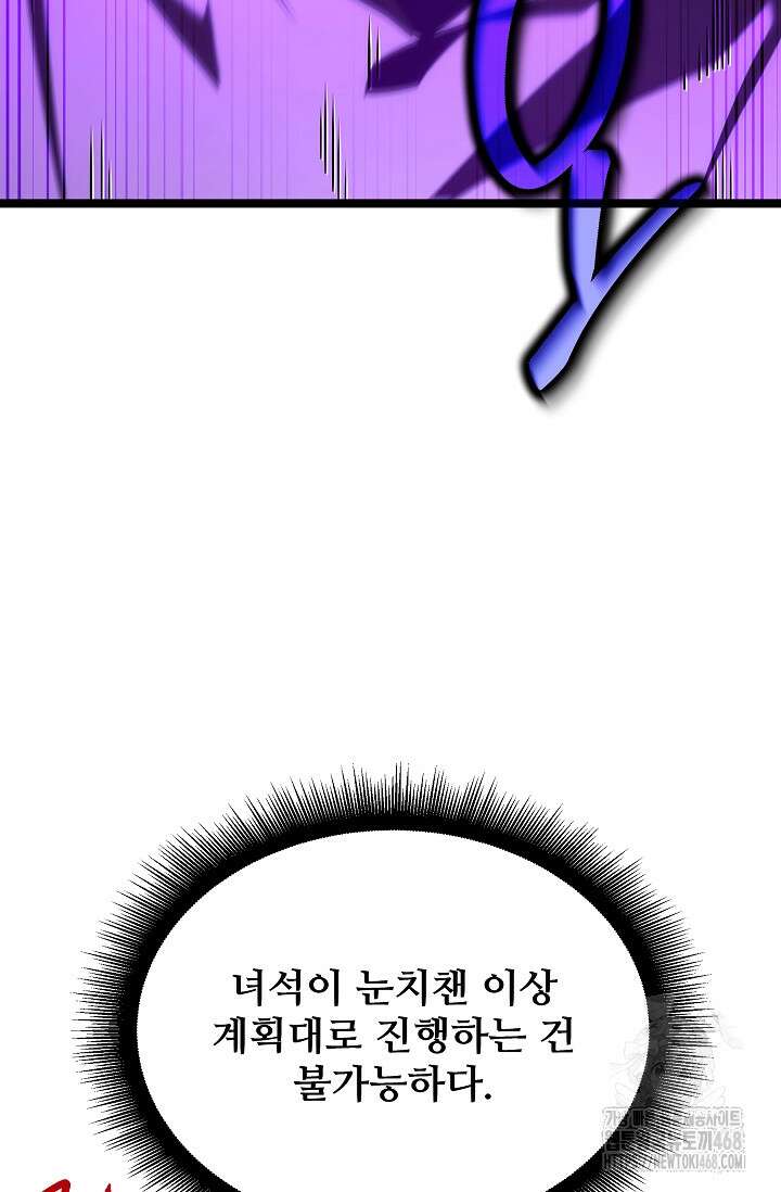 영웅, 공작가 장남 되다 81화 107