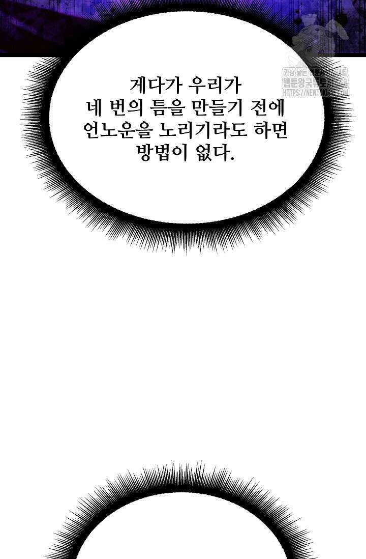 영웅, 공작가 장남 되다 81화 110