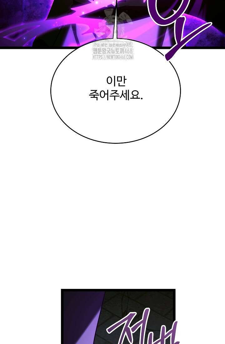 영웅, 공작가 장남 되다 81화 112