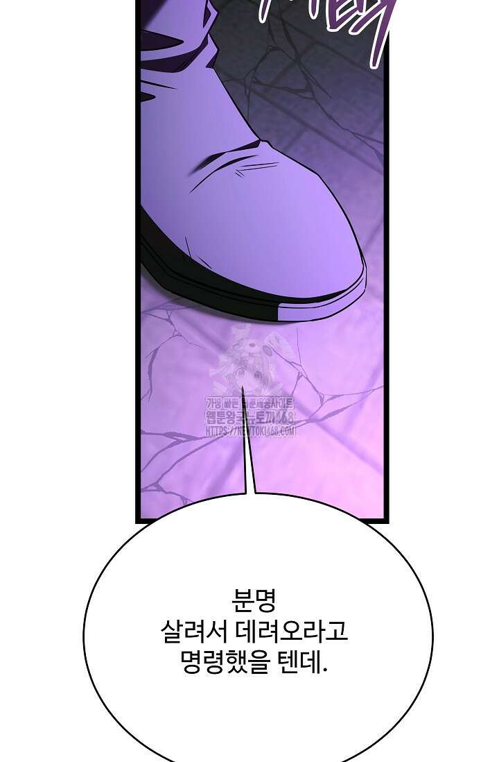 영웅, 공작가 장남 되다 81화 113