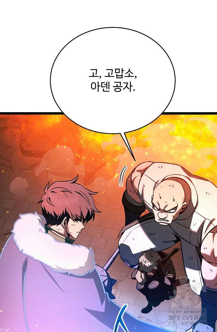 영웅, 공작가 장남 되다 81화 121