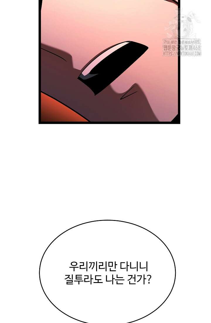 영웅, 공작가 장남 되다 81화 127