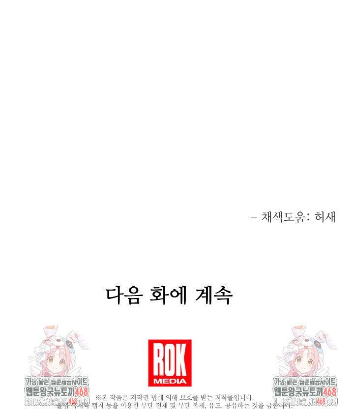 영웅, 공작가 장남 되다 81화 131