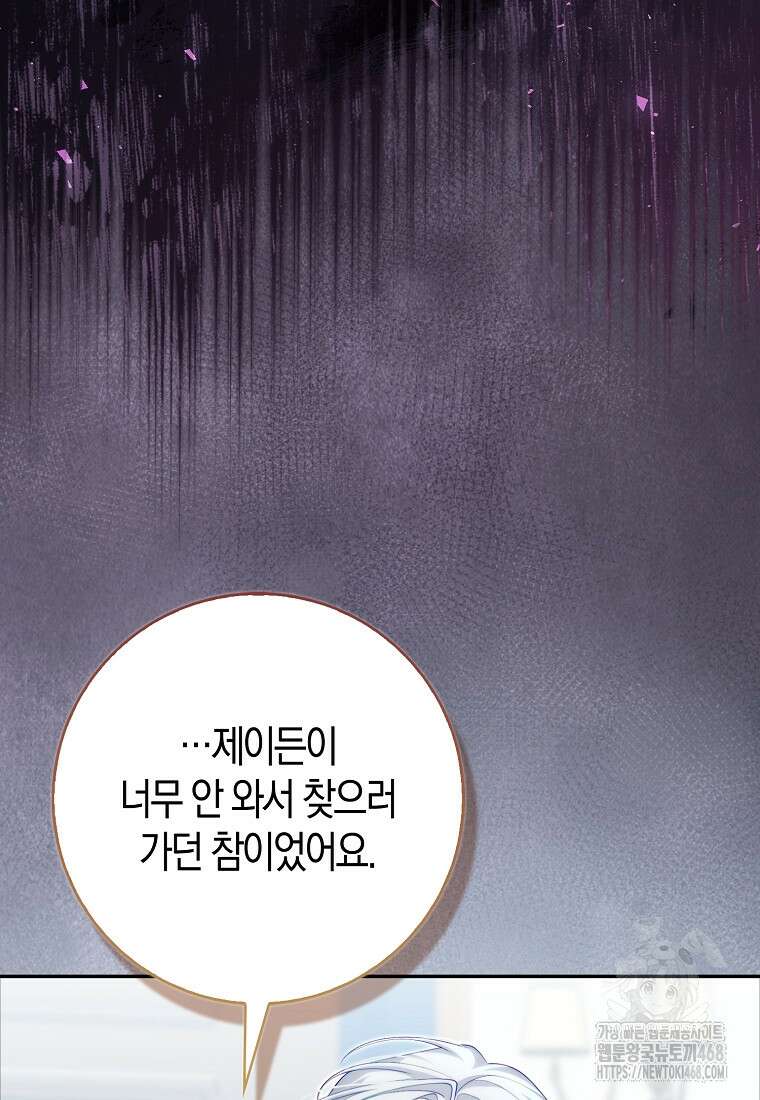 수상한 남편을 주우면 29화 4