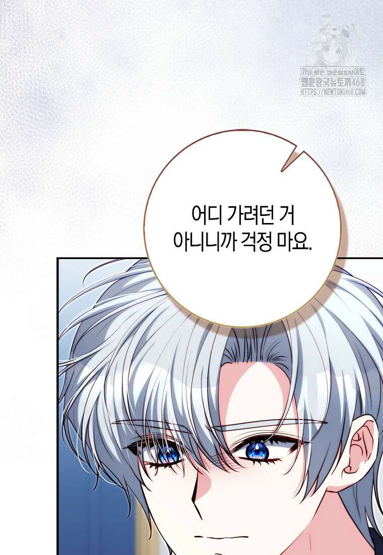 수상한 남편을 주우면 29화 6