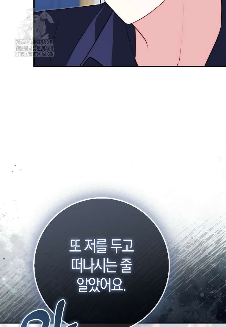 수상한 남편을 주우면 29화 7