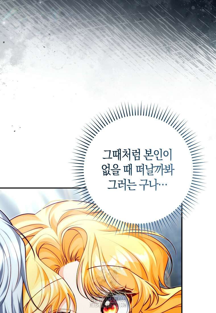 수상한 남편을 주우면 29화 9