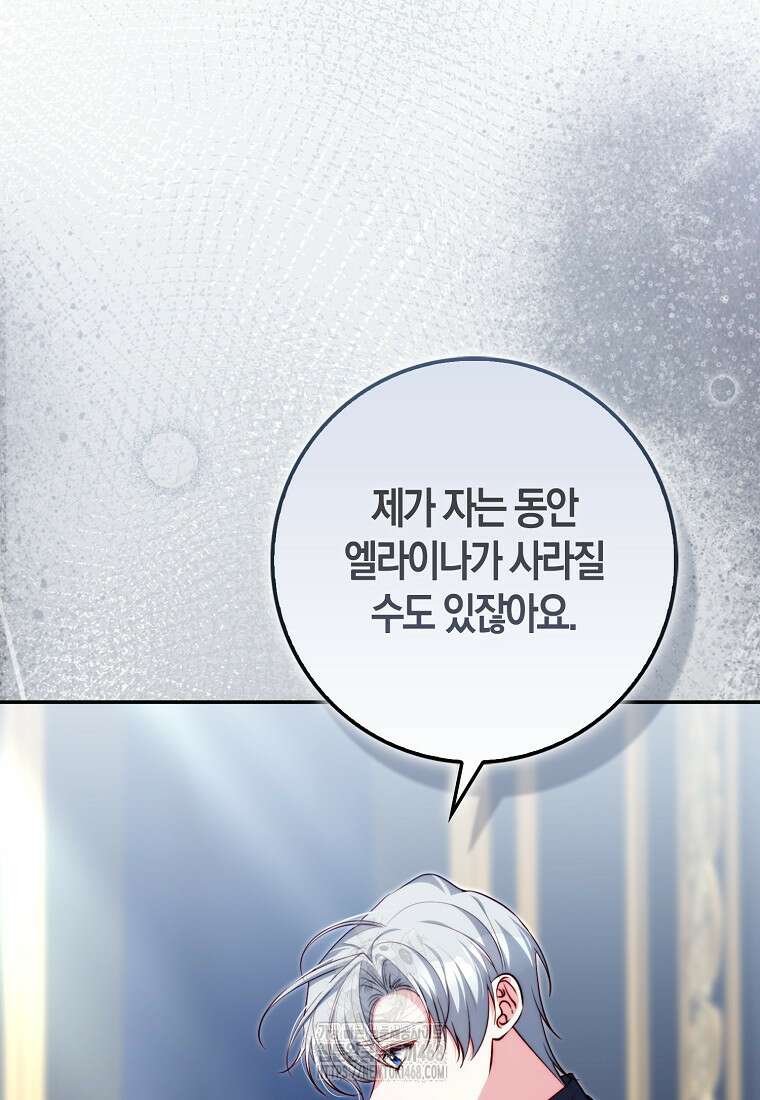수상한 남편을 주우면 29화 15