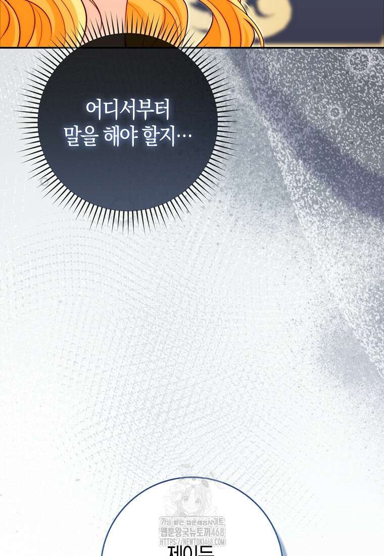 수상한 남편을 주우면 29화 18
