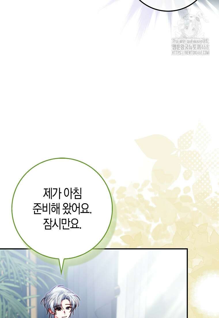 수상한 남편을 주우면 29화 20