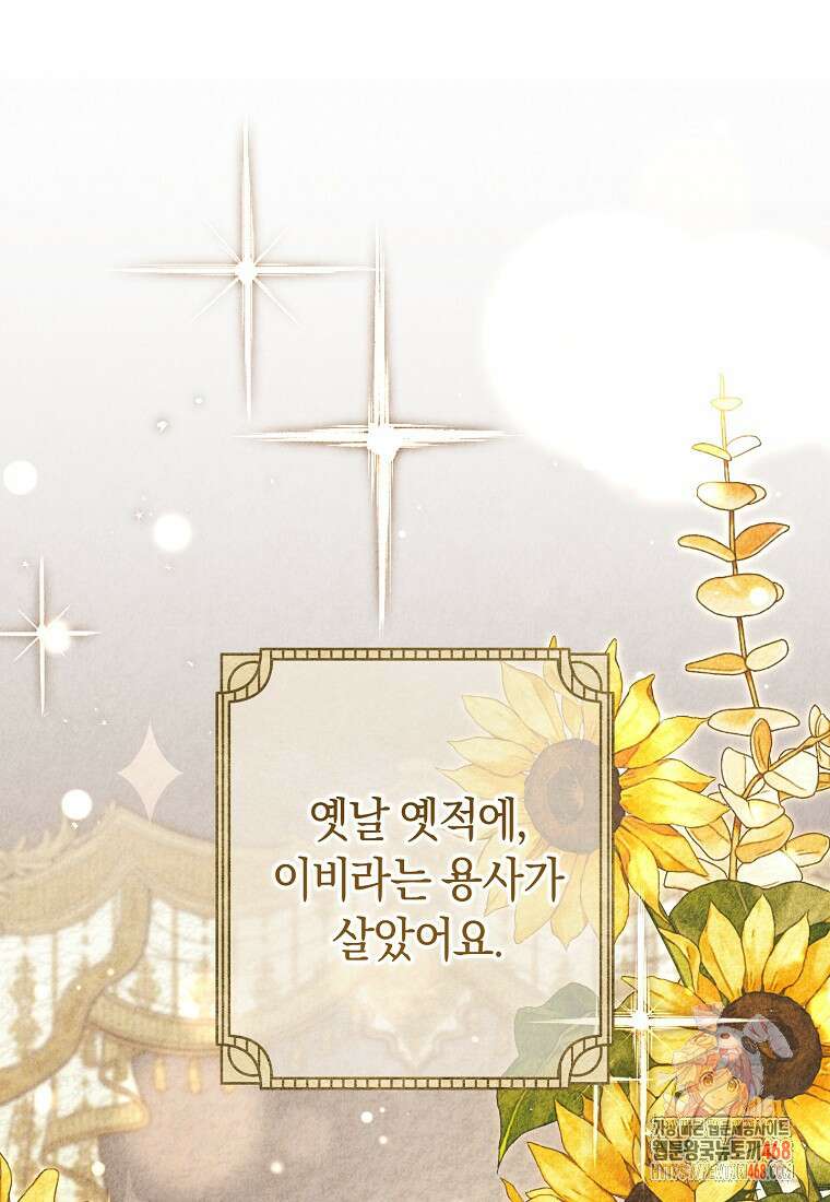 아드님 말고 아버님이요 31화 1